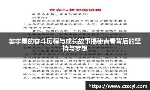 姜宇星的奋斗历程与成长故事揭秘青春背后的坚持与梦想